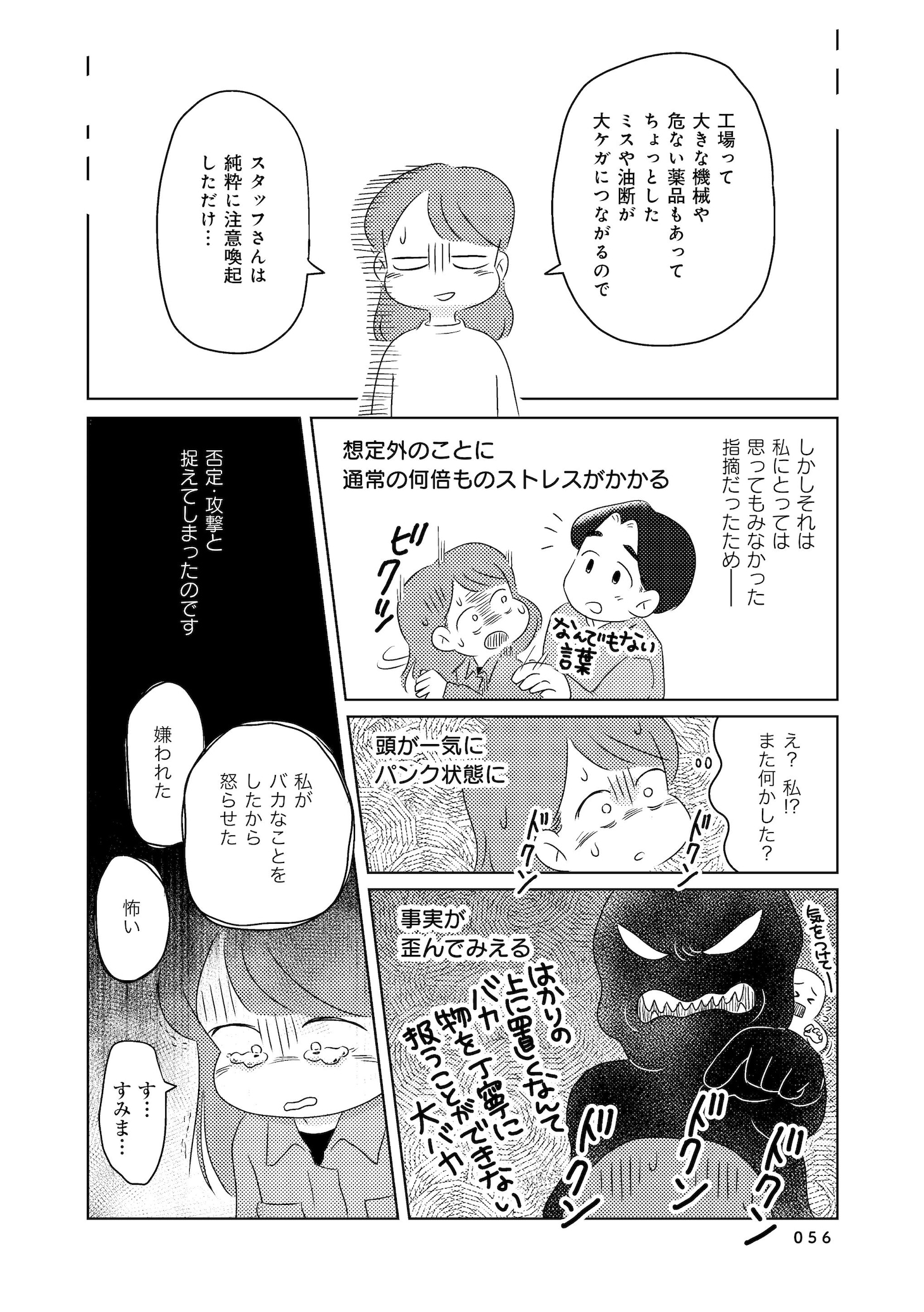 「発達障害が理解されにくいワケを自分で考えてみた」の「case.04 ちょっとした言葉を攻撃と感じる」。