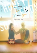 TVアニメ「ハニーレモンソーダ」ティザービジュアル (c)村田真優/集英社・ハニーレモンソーダ製作委員会