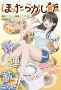 「ほったらかし飯」第1話の扉ページ。 (c)カカル・とうのきり/集英社