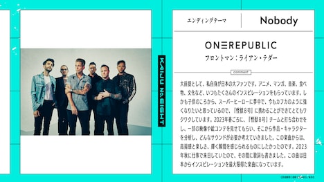 OneRepublicと、OneRepublicのフロントマンであるライアン・テダーのコメント。