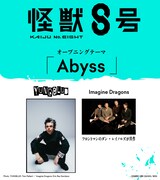 オープニングテーマ「Abyss」の告知画像。