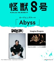 オープニングテーマ「Abyss」の告知画像。