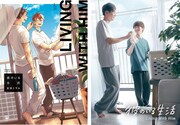 宮田トヲル「彼のいる生活」佐藤瑠雅、坂井翔のW主演でドラマ化　幼なじみ同士の恋描く
