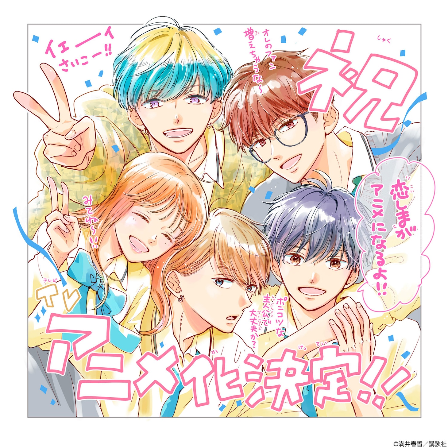 満井春香からのお祝いイラスト。