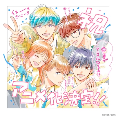 満井春香からのお祝いイラスト。