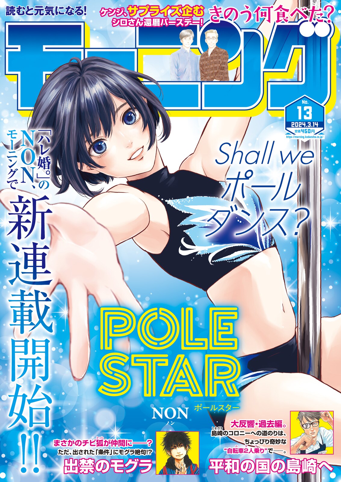 「ハレ婚。」のNONがモーニング初連載、中学生の少女がポールダンスと出会う