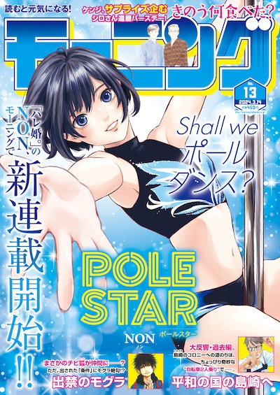 モーニング13号