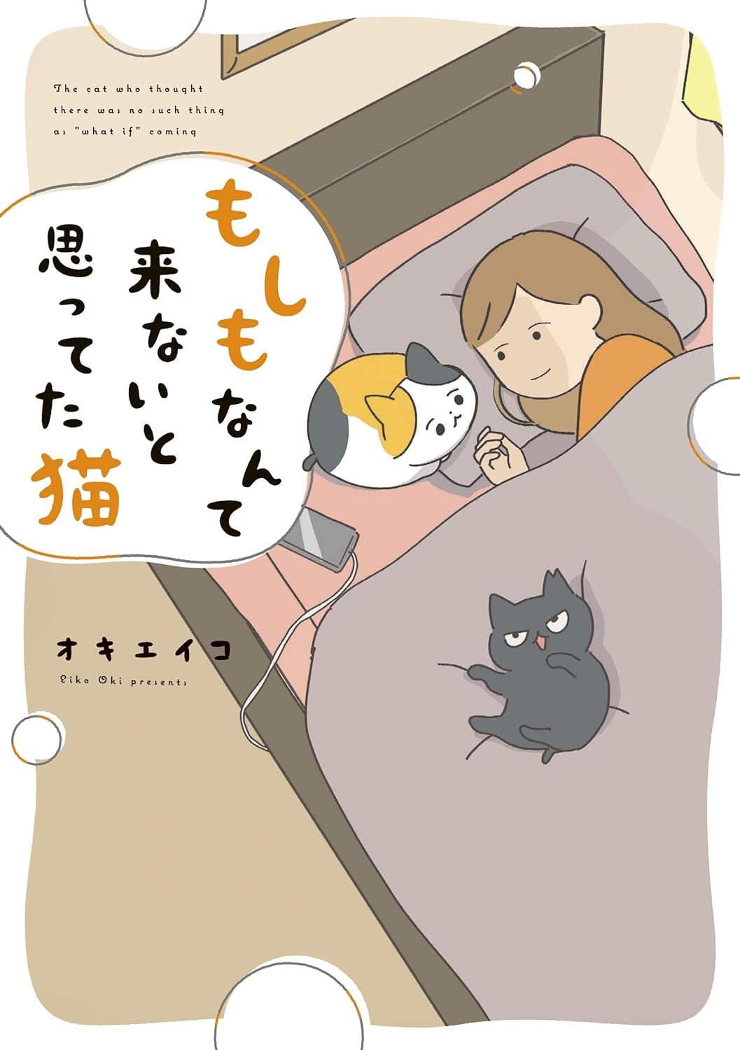 もしも飼い主になにかあったら…事故に遭った飼い主探す黒猫＆三毛猫の冒険活劇
