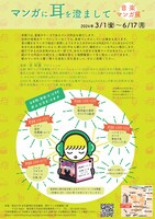 「マンガに耳を澄まして － 音楽マンガ展 －」チラシ
