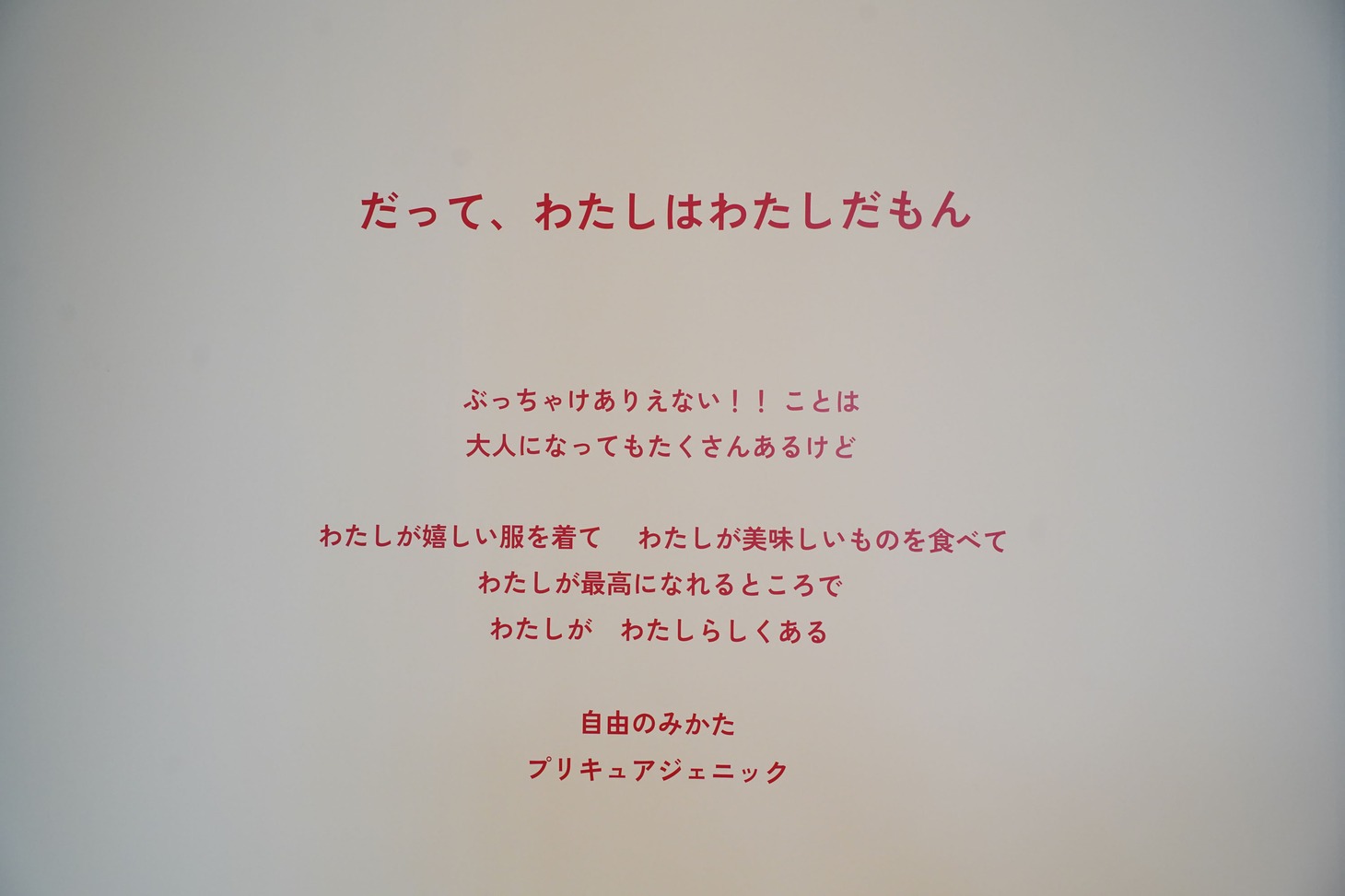 「precure genic room」の内観。