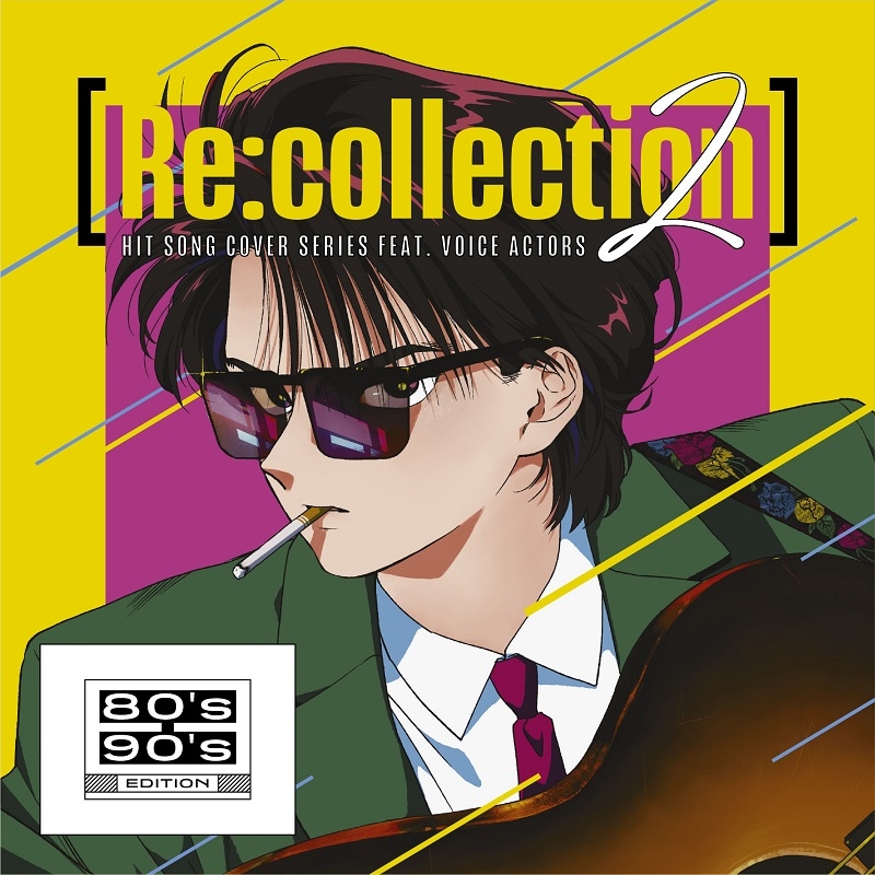 「[Re:collection] HIT SONG cover series feat.voice actors 2 ~80's-90's EDITION~」ジャケット
