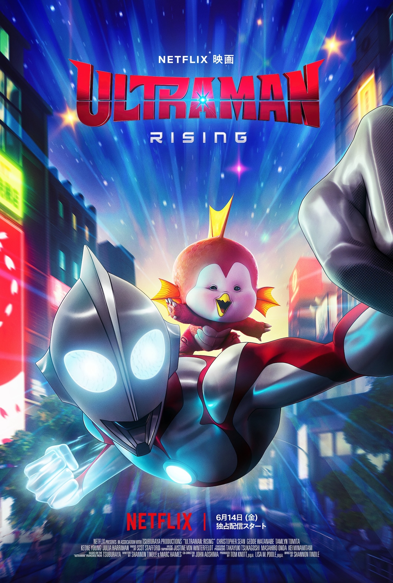 「ULTRAMAN: RISING」6月14日配信、赤ちゃん怪獣乗せたウルトラマンのビジュアル
