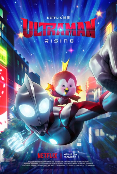 「ULTRAMAN: RISING」ビジュアル
