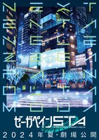 劇場アニメ「ゼーガペインSTA」ティザービジュアル