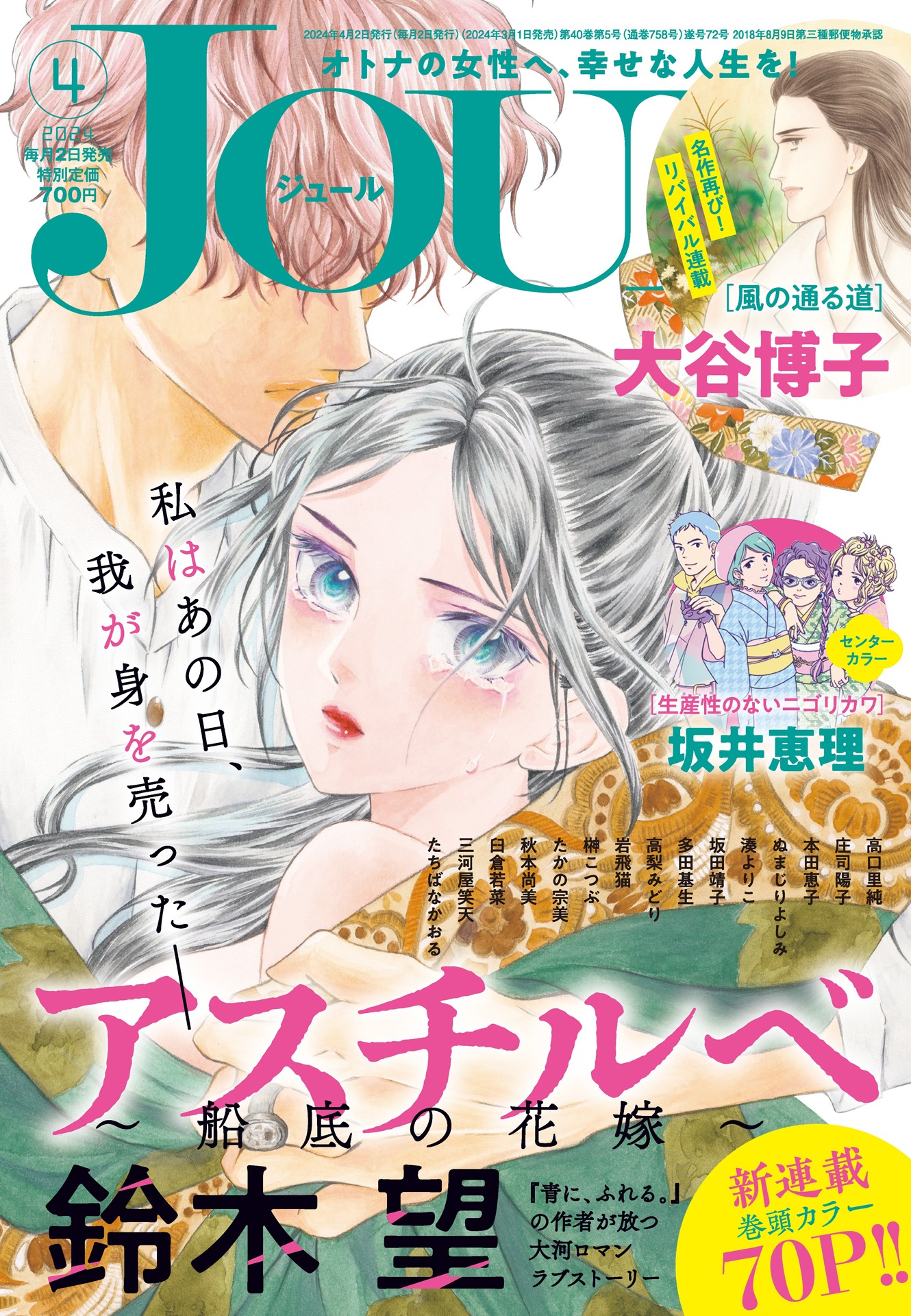 JOUR4月号