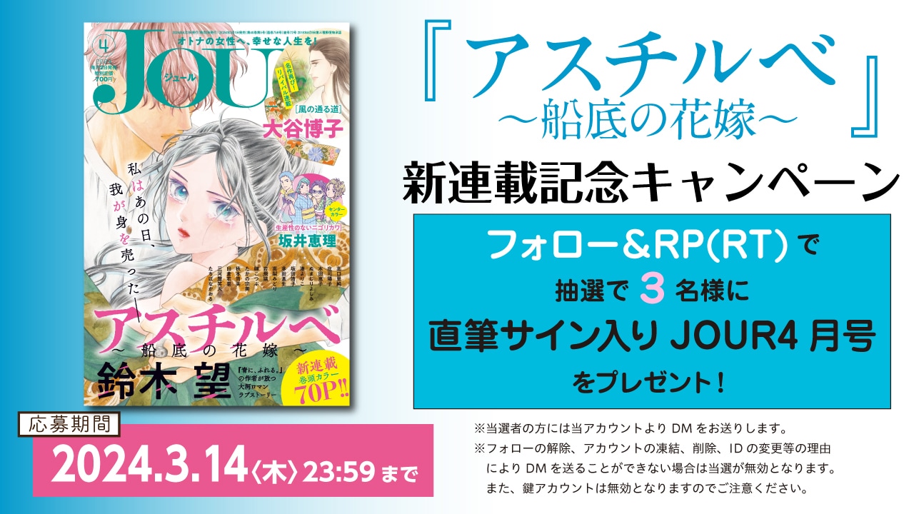アスチルベ～船底の花嫁～(2) (ジュールコミックス) | 鈴木望