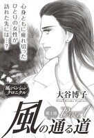 「風のペンション クロニクル」より。