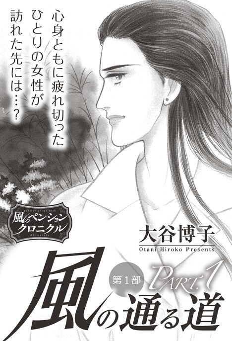 「風のペンション クロニクル」より。