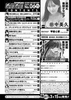 ヤングガンガンNo.06目次ページ