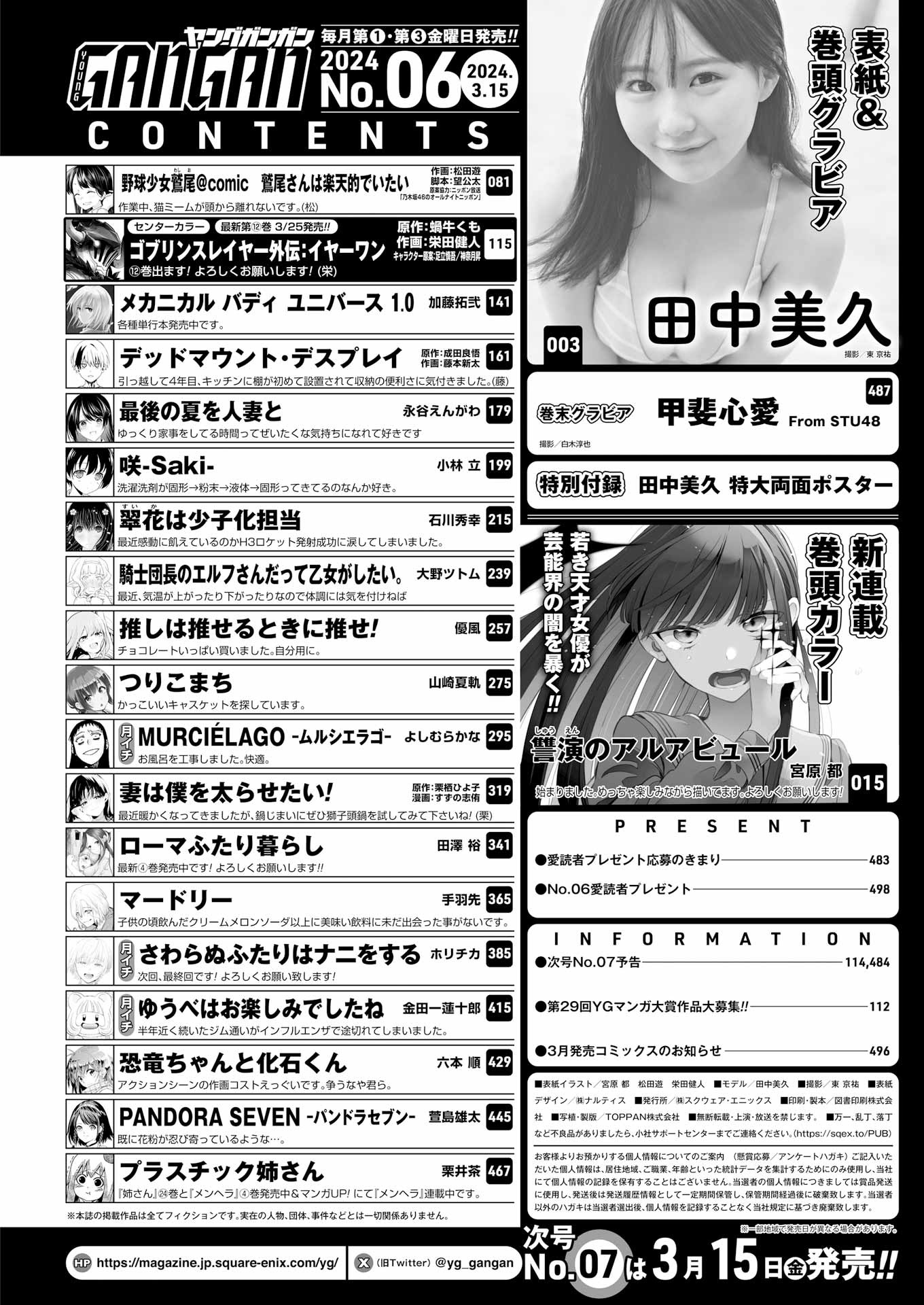 ヤングガンガンNo.06目次ページ
