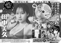 ヤングガンガンNo.07予告ページ