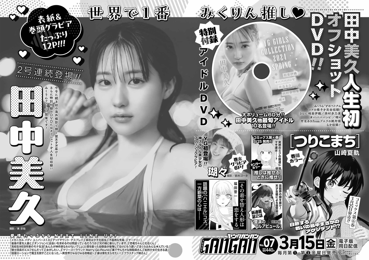 ヤングガンガンNo.07予告ページ