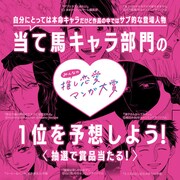 「当て馬ダービー」告知ビジュアル