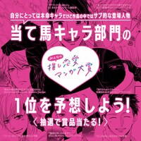 「当て馬ダービー」告知ビジュアル