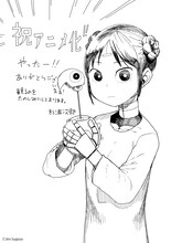 杉浦次郎によるアニメ化のお祝いイラスト。