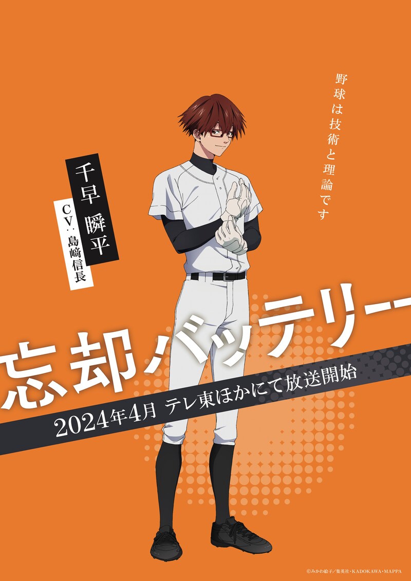 千早瞬平の新たなキャラクタービジュアル。