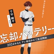 アニメ「忘却バッテリー」俊足で塁をかき乱す二塁手・千早瞬平のキャラPV解禁