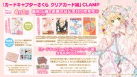 「カードキャプターさくら」告知画像