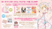 「カードキャプターさくら」告知画像