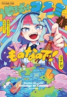 「地球はコズミのものなので！」1巻