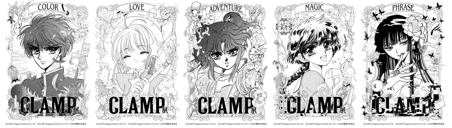 「CLAMP展」キービジュアル