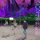 「Duel Masters LOST ~追憶の水晶~」今秋アニメ化、キャストに鵜澤正太郎&羽多野渉