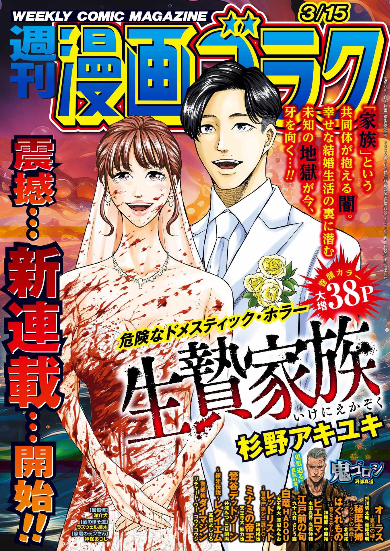 週刊漫画ゴラク3月15日号