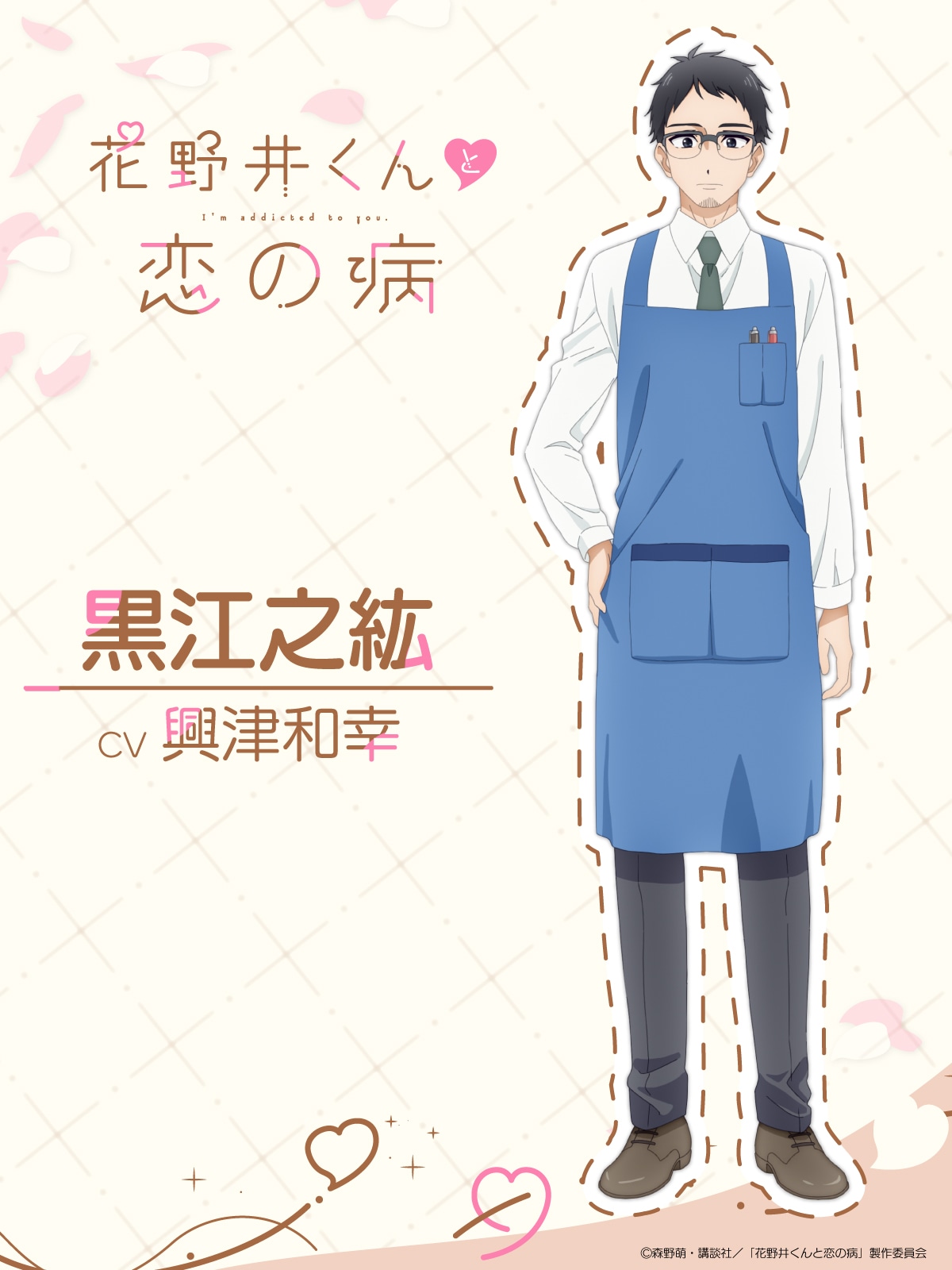 黒江之紘（CV：興津和幸）。ほたるがアルバイトをする書店の社員。本の虫で、無愛想だが人のことはよく見ている。