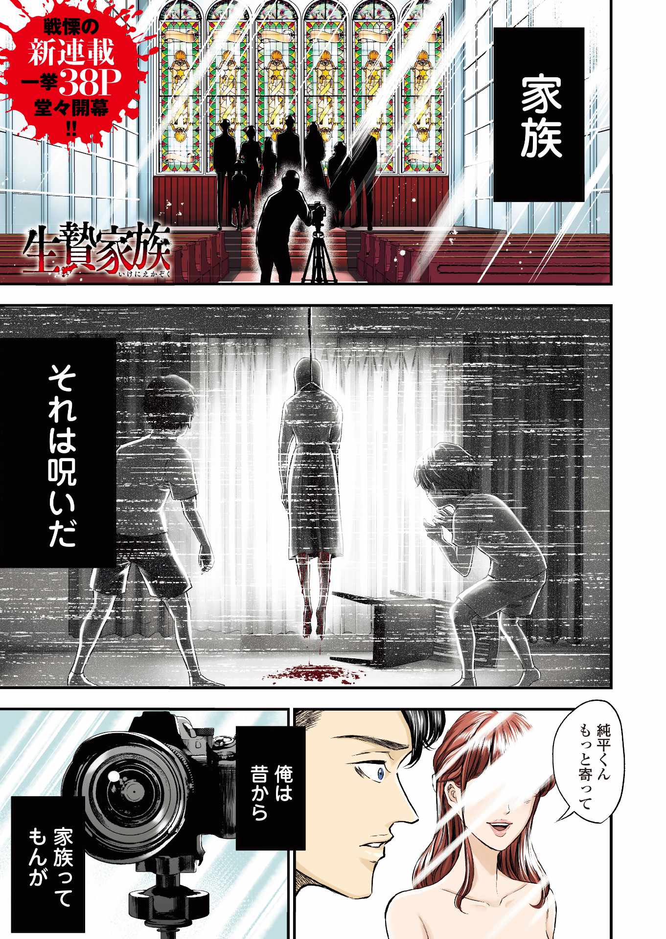 「生贄家族」中面ページ