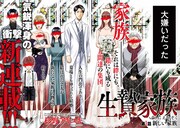 「生贄家族」中面ページ