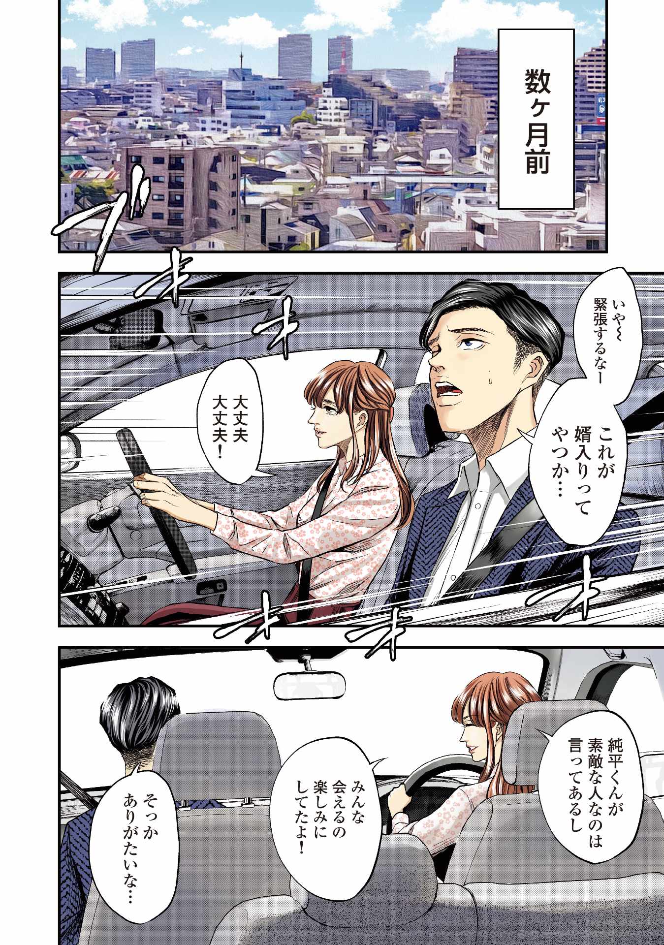 「生贄家族」中面ページ