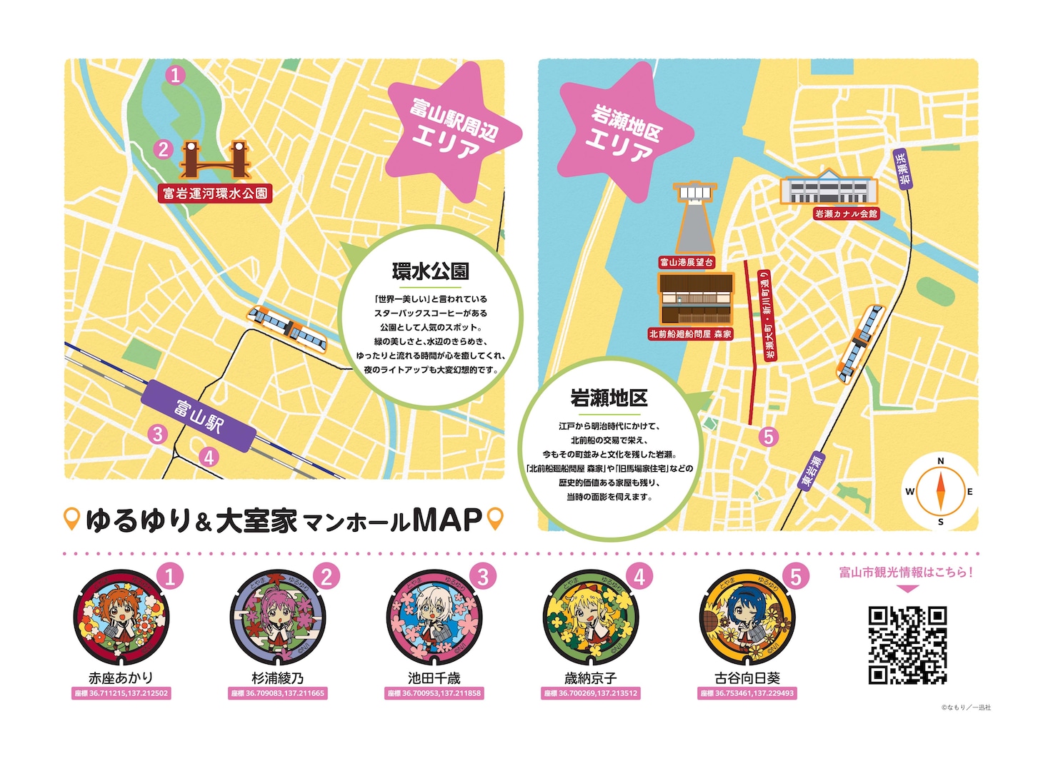 ゆるゆり＆大室家デザインマンホールMAP。