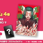 「常人仮面」4巻はマンガワンSHOPと電子書籍で刊行 早期予約で描き下ろしカード付属