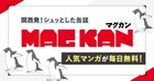 Webマンガサイト・MAGKANがリニューアル、「曇天に笑う」など無料公開