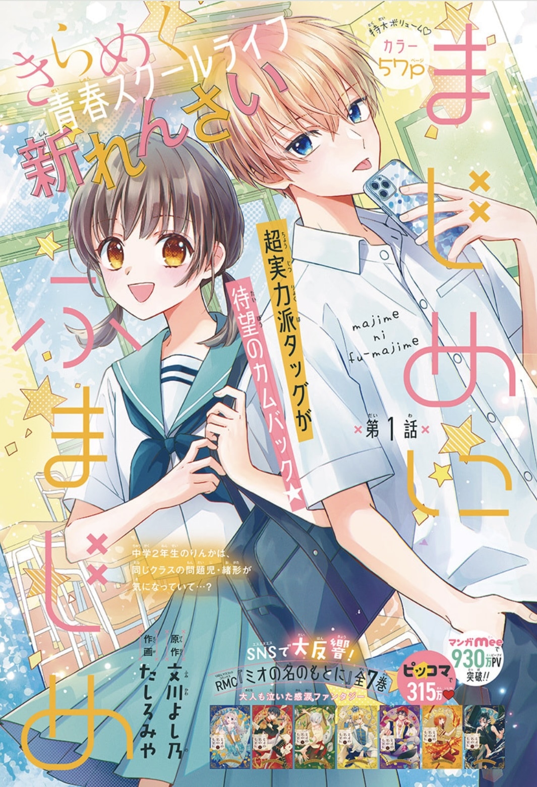 「まじめにふまじめ」扉ページ (c)文川よし乃・たしろみや／集英社