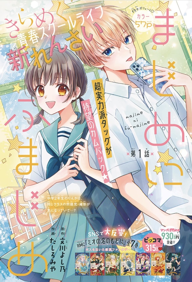 「まじめにふまじめ」扉ページ (c)文川よし乃・たしろみや／集英社