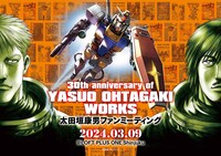 「30th aniversary of YASUO OHTAGAKI WORKS」告知ビジュアル