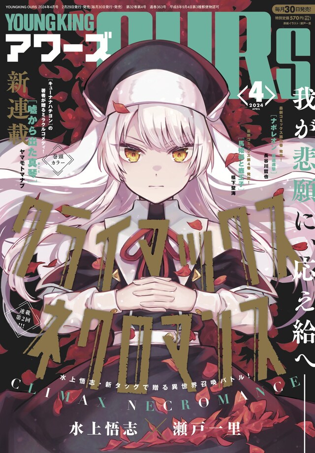 ヤングキングアワーズ4月号