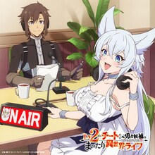 TVアニメ「Lv2からチートだった元勇者候補のまったり異世界ライフ」のラジオ番組の告知画像。  (c)鬼ノ城ミヤ・オーバーラップ／Lv2からチートだった製作委員会