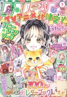 りぼん4月号 (c)りぼん2024年4月特大号／集英社